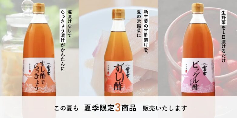 夏季限定3商品販売開始のご案内