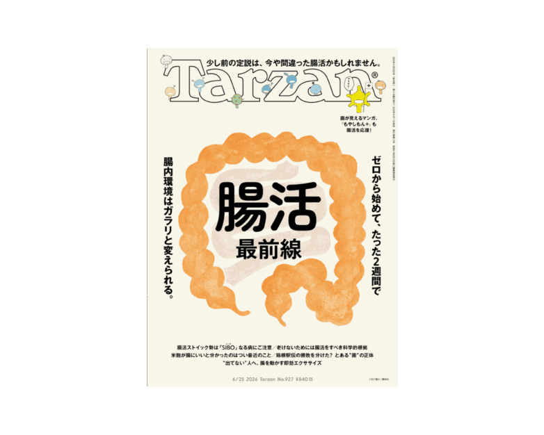 『Tarzan』No.927に掲載いただきました
