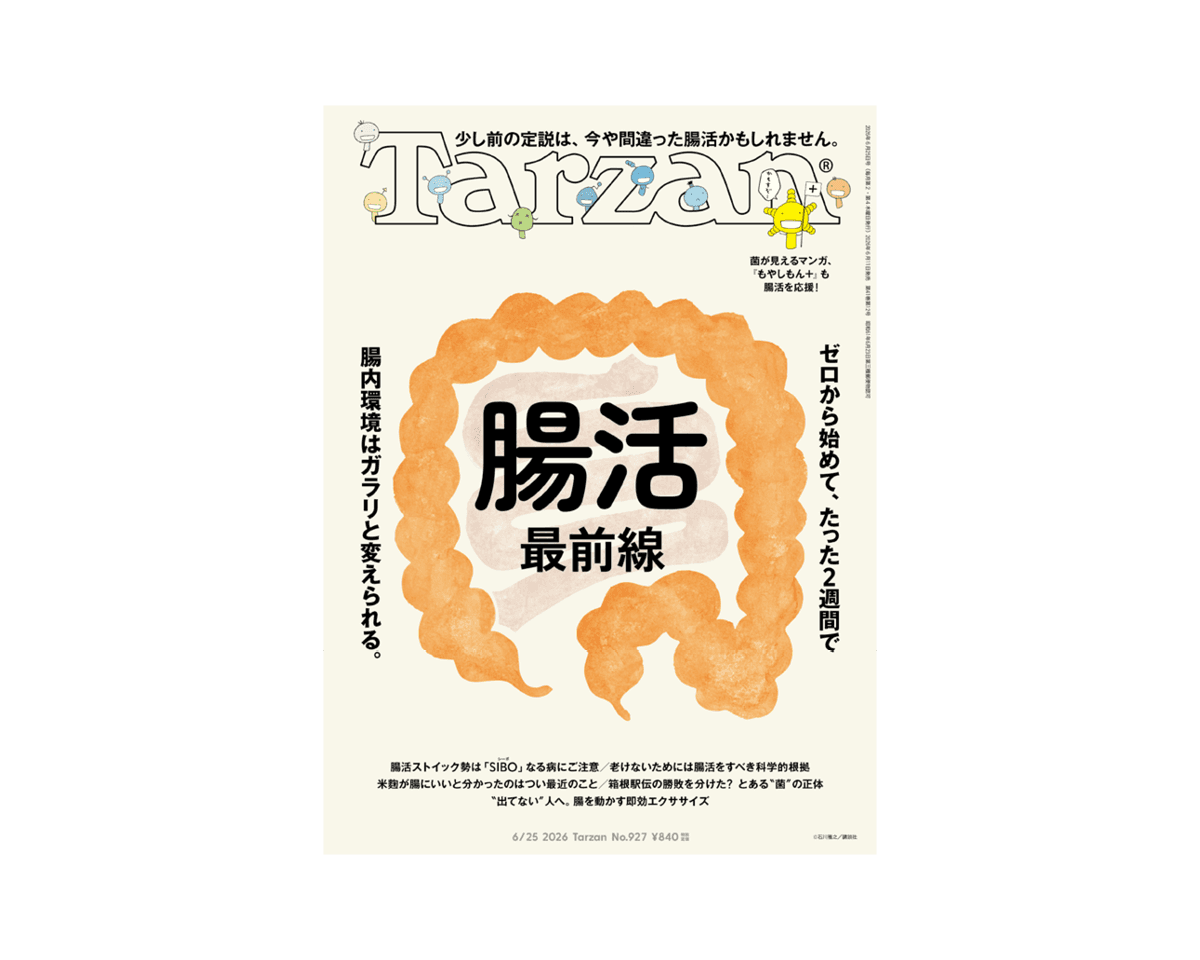 『Tarzan』No.927に掲載いただきました