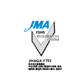 ISO22000（食品安全マネジメントシステム）を取得しました