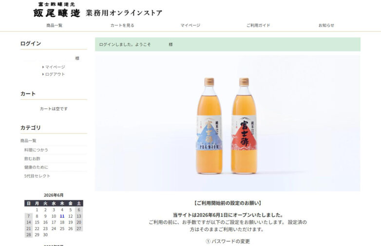 【法人様・個人事業主様向け】業務用オンラインストアを開設しました
