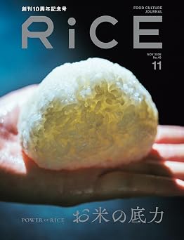 『RiCE 』No.49 NOVEMBER 2026に掲載いただきました。